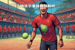 开云体育登录-戴维斯杯翻盘法网，纳达尔带队取胜