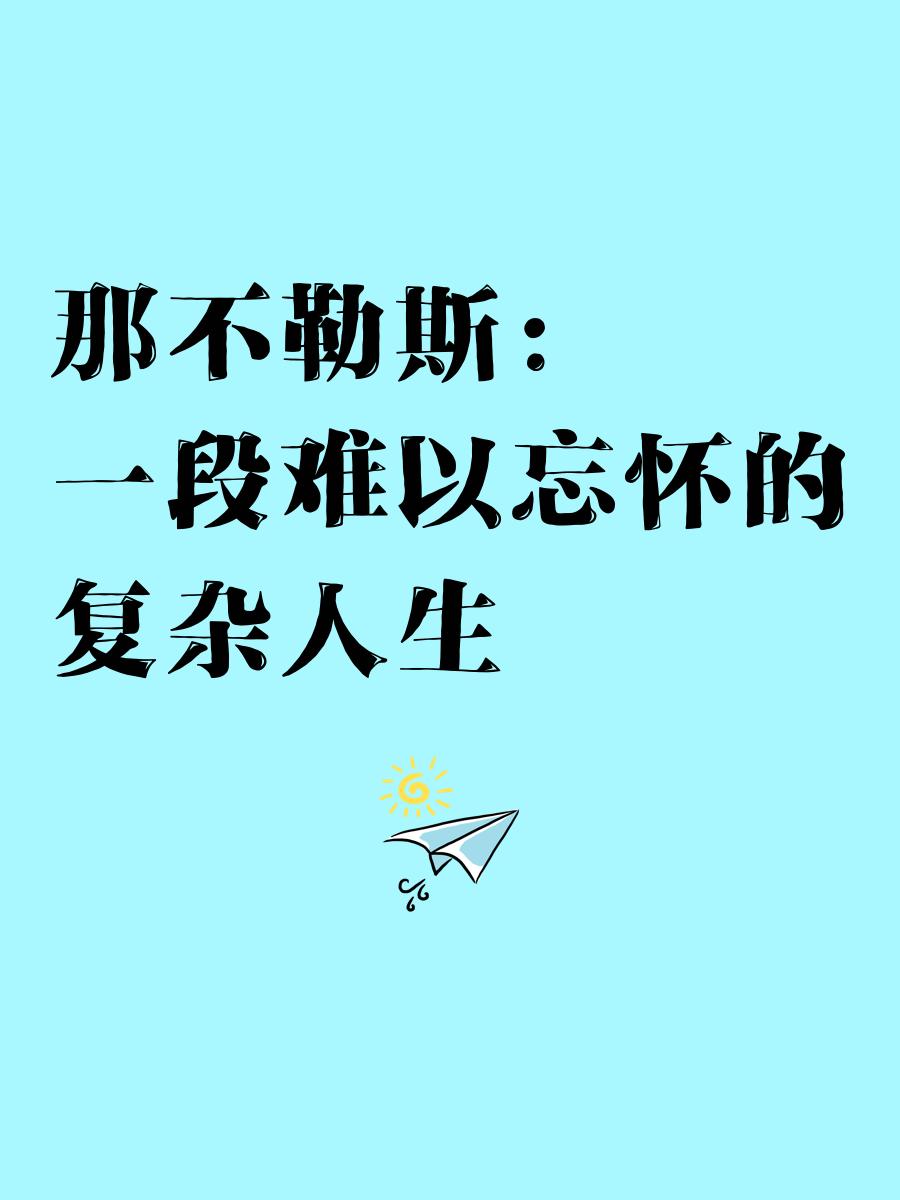 关于那不勒斯遭遇连败，危急局面的信息
