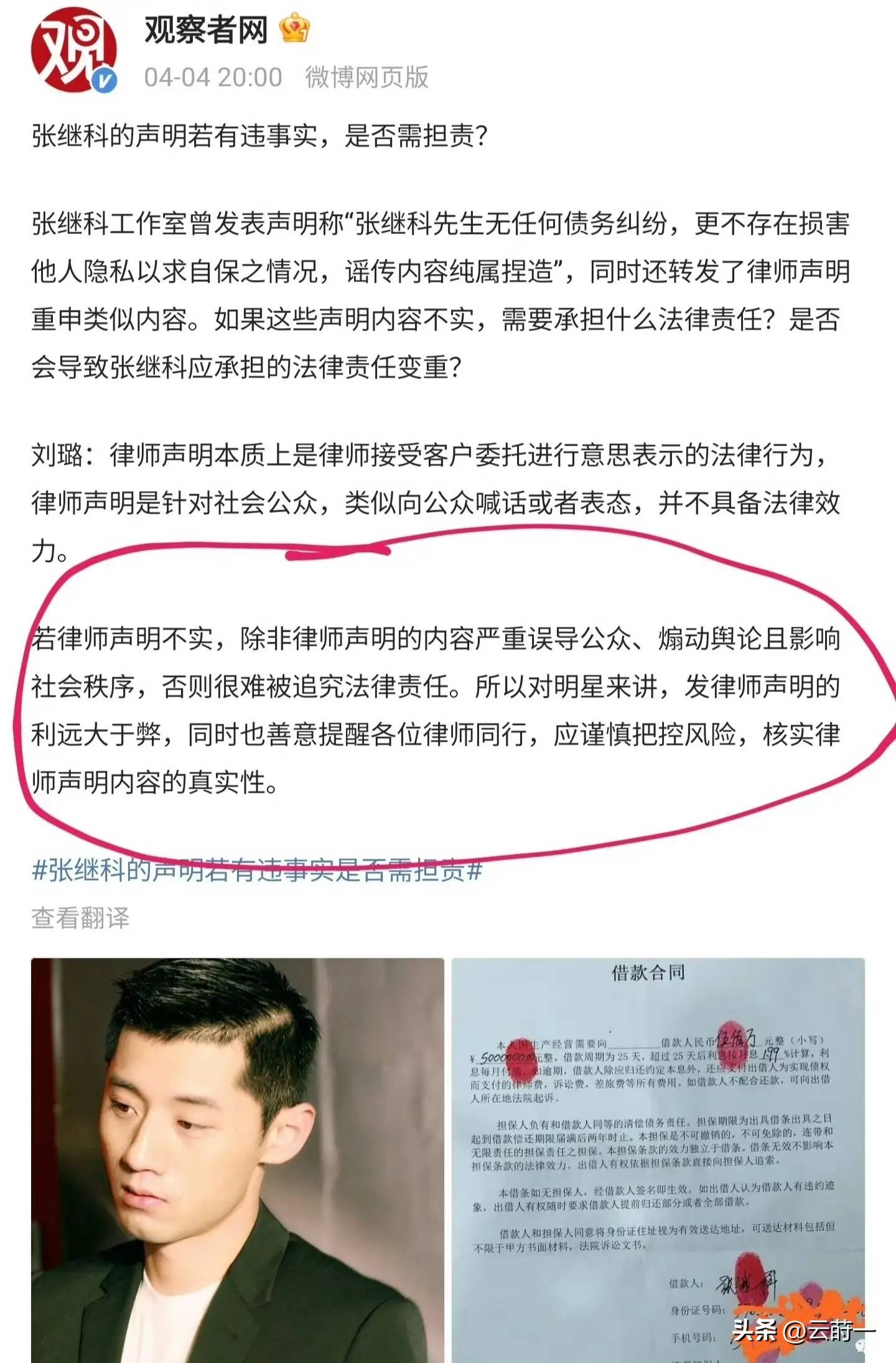 张继科的伤退让粉丝惊险